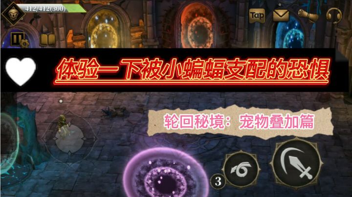 轮回秘境:宠物叠加篇攻略截图