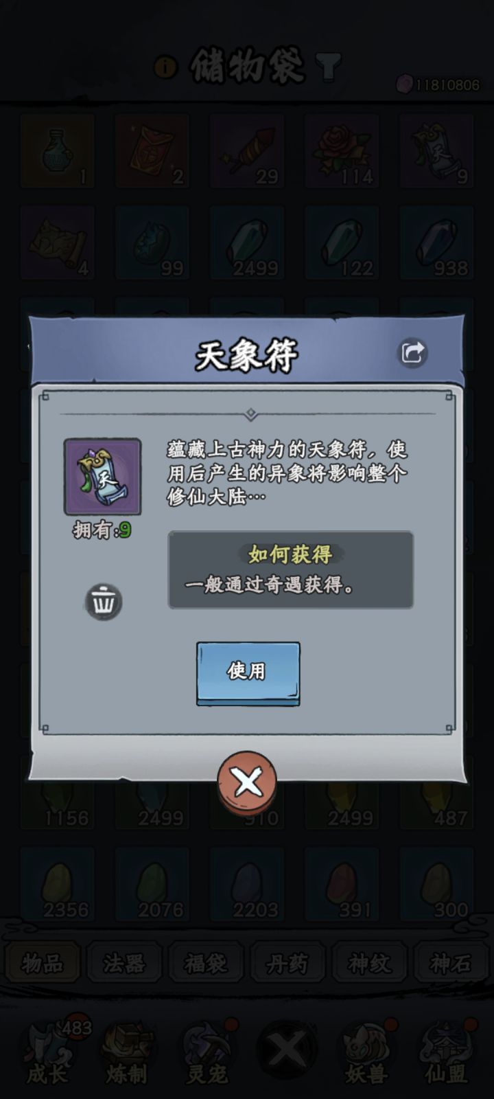 更新后奇遇300多次测试截图