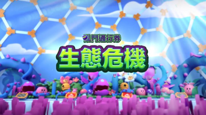 荒野乱斗11赛季开场动画截图