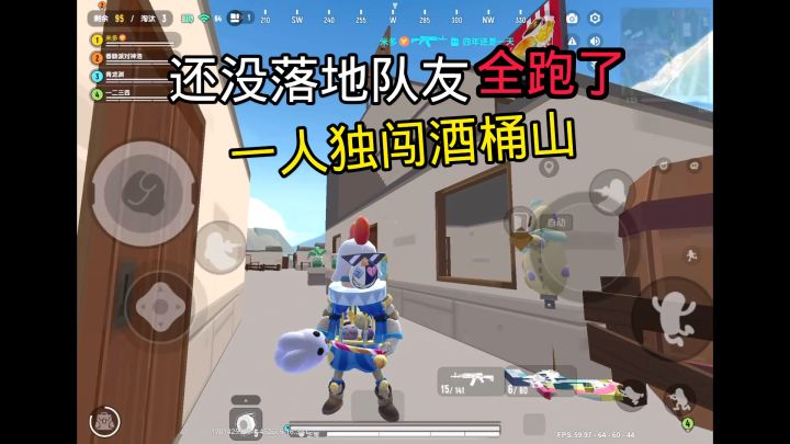 刚跳伞队友全跑了?一人独闯酒桶山 #香肠派对截图
