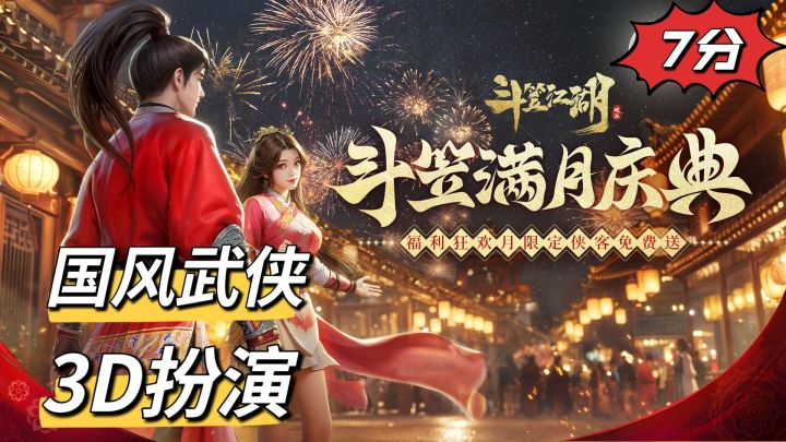 超爽国风手游，斗笠江湖表现到底如何？截图