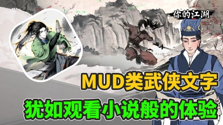 文字类的MUD武侠类游戏！你能想到在文字里也能成为武侠吗！截图