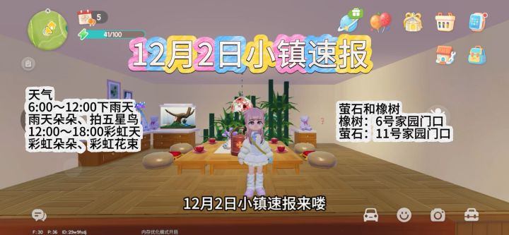 12月2日心动小镇速报截图