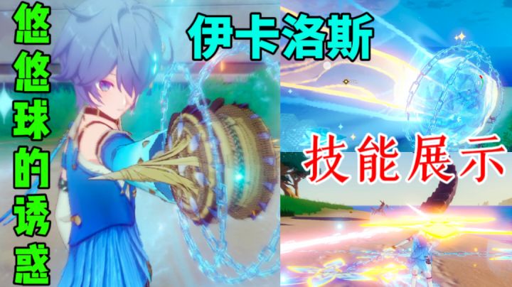 【幻塔】火力少年王 伊卡洛斯⚡技能展示截图