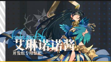 铸塔者E测，铸塔者（困难）难度艾琳诺通关流程