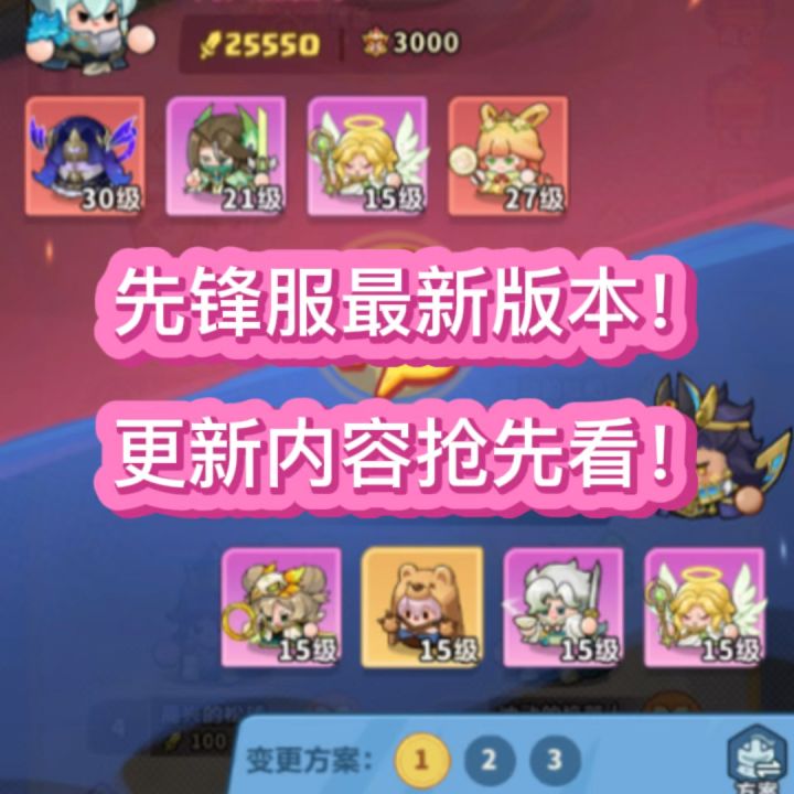 先锋服最新版本!更新内容抢先看!截图