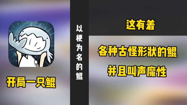 【解压小游戏】梗为鲲名，小黑子露出寄脚了吧！截图