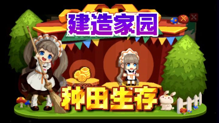 【建造家园🏠种田、采摘、打猎】唯美像素画风模拟小游戏安利截图