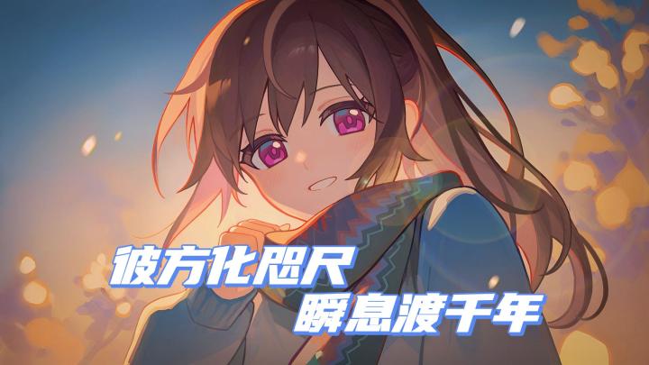 我和我的爱来自于1000光年之外❗一场跨越千年的对话与爱恋截图