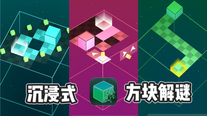评分高达9.9 ❗宝藏沉浸式方块解谜,越玩越上头~截图