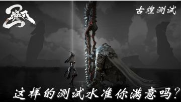 魂之刃2试玩:期望越大失望越大，特效不应该等于光污染#无限视频创作月#