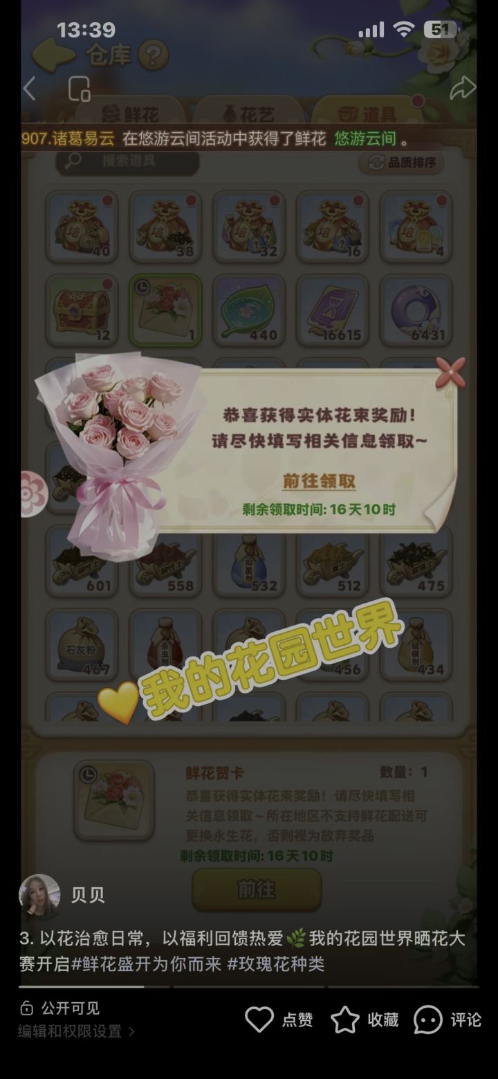 3. 以花治愈日常，以福利回馈热爱🌿我的花园世界晒花……截图
