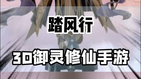 【踏风行】修仙放置手游国风截图