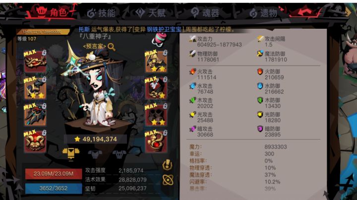 过精十四BOSS漆黑女士截图