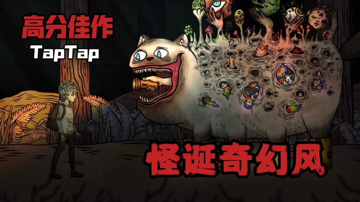 这画风?太对味啦❗怪诞猎奇➕剧情解密 免费爽玩Steam高分佳作安利截图