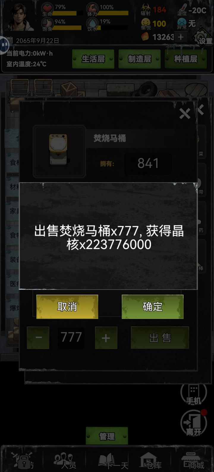 我在末日卖马桶养你截图