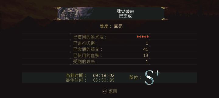 五位破晓者真罚难度连打一伤截图