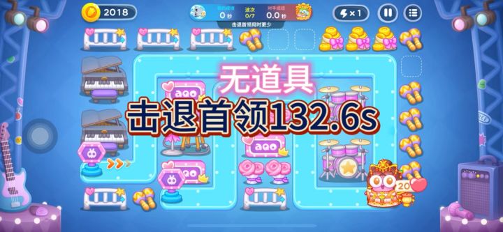 保卫萝卜4【星途】击退首领用时132.6s截图