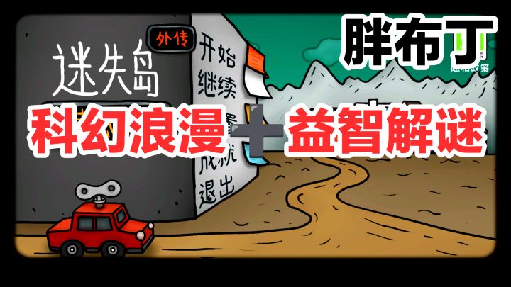 科幻浪漫➕益智解谜➕胖布丁出品南瓜系列新作‼️截图