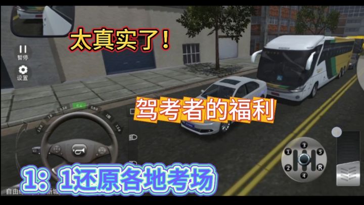 3D驾考模拟器真实还原各地考场线上考试答题考证就这么简单截图