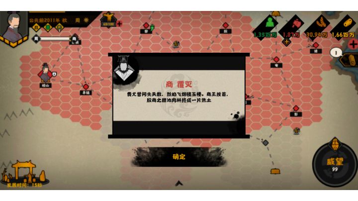 就这样结束了,春秋战国不想打了,一样的方法截图