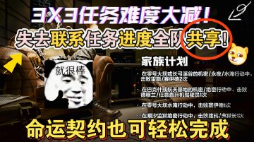 命运契约爆料！失去联系全队共享！[三角洲S7赛季]