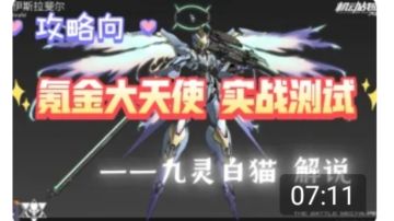 【机动战队大作战】拉斐尔实测解说