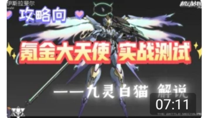 【机动战队大作战】拉斐尔实测解说截图