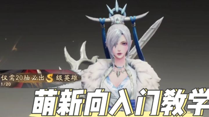 西行纪燃魂/毛歪歪:萌新向指导!开局20抽必出s角色含兑换码截图