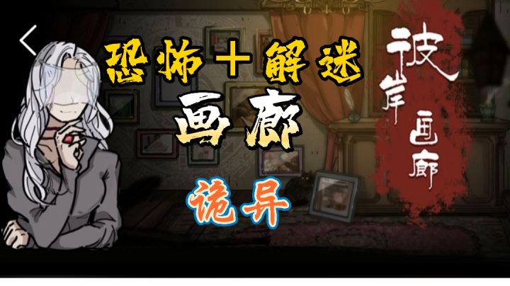 【解谜达人速来】丢失的记忆是否能召回?结局可以改变吗,皆在彼岸画廊#steam游戏大合集#截图