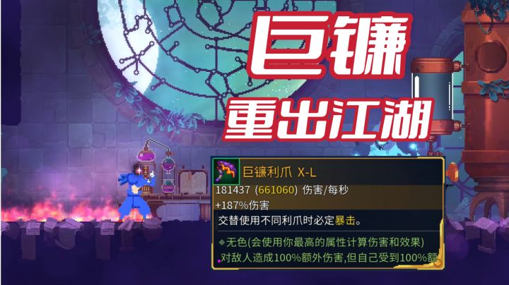 【重生细胞】巨镰神教，重出江湖截图