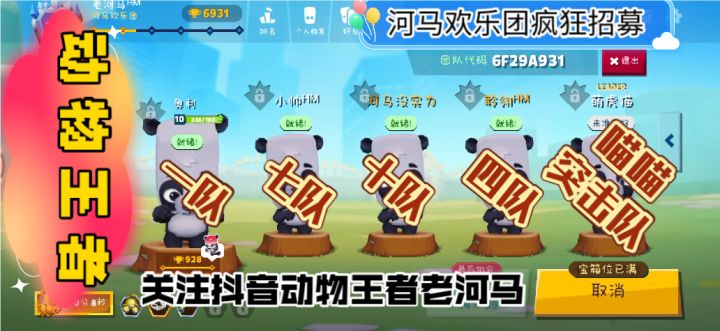 动物王者国服二测·五排开黑之国宝大熊猫截图