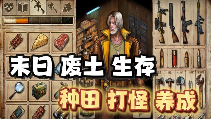 末世种田经营 + 卡牌策略战斗，开局一男一女，活下去并扩张！截图