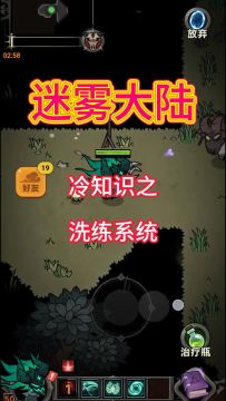 迷雾大陆洗练系统！