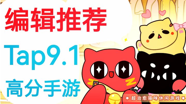 【Tap9.1高分模拟经营】红小豆联动超可爱治愈手游《猫旅馆物语》截图