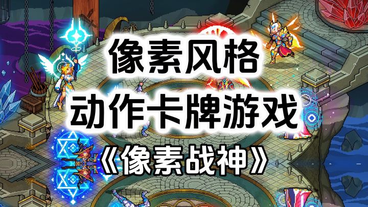 游戏安利:超爽快战斗爽感,放置动作卡牌游戏截图