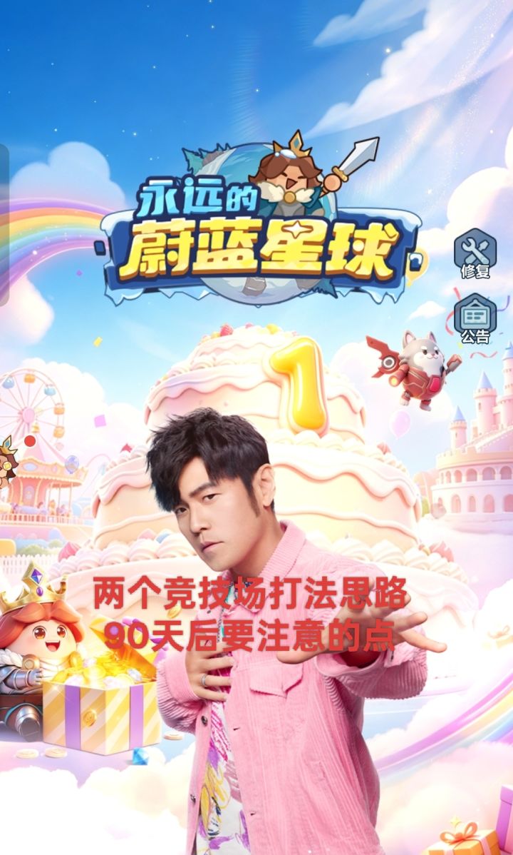 两个竞技场打法&90天后要注意的点截图