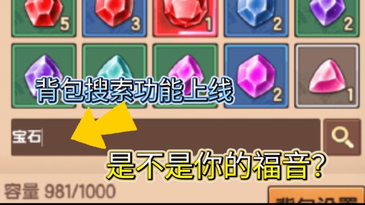 【造梦无双】再也不怕找不到背包道具了！截图