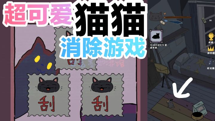 超可爱电子宠物模拟‼️🐈养成你的小猫😼喂食➕消除游戏➕贴纸收集抽奖截图