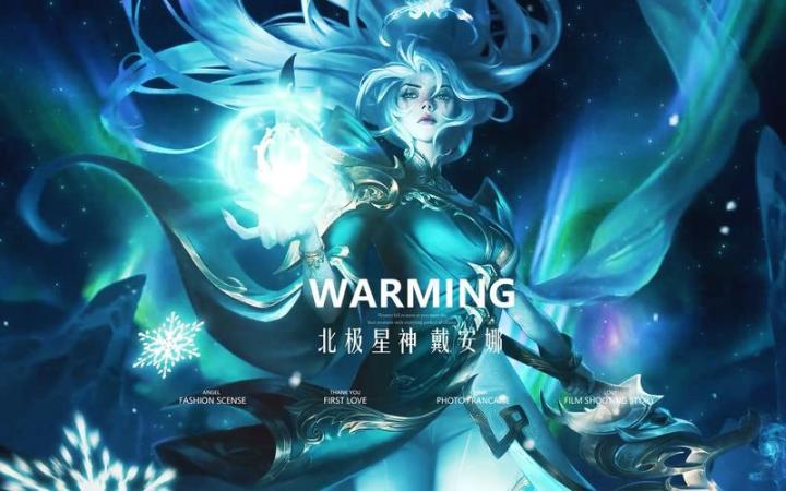 北极星神这个皮肤真值截图