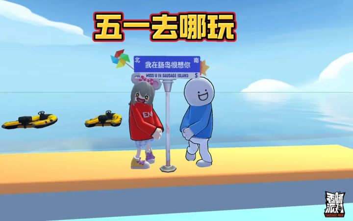 五一去哪里玩截图