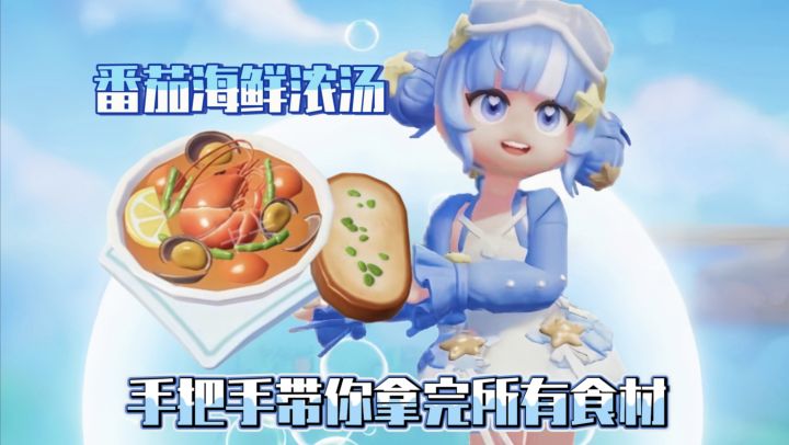 不用万能食材！！手把手带你拿完所有基础食材！新手放心用～截图