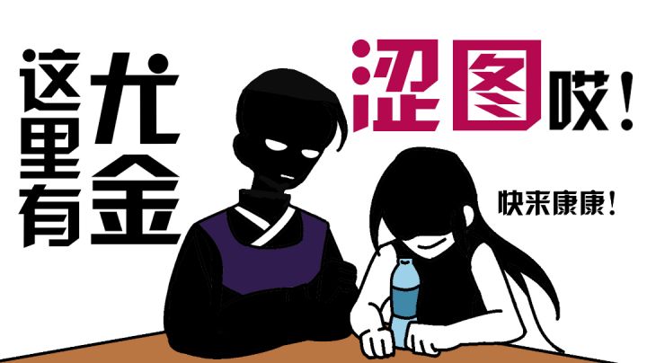 看,是尤金涩图!截图
