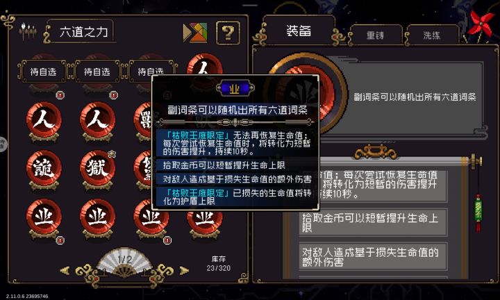 亿血业道（普通模式也可以）截图