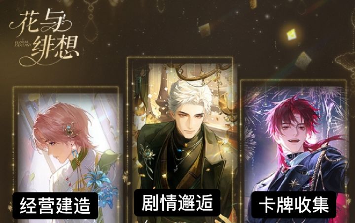 TapTap年度游戏大赏:以轻松合成为核心的浪漫剧情女性向手游？截图