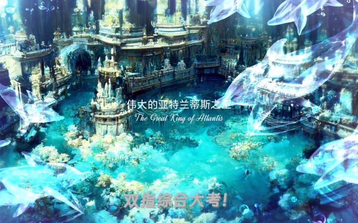 [暑末手元#2]深海之处，究竟谁是此地之君主？……截图