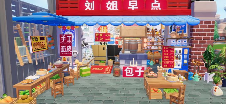 【心动小镇】我还原了儿时最爱吃的一家早餐店截图