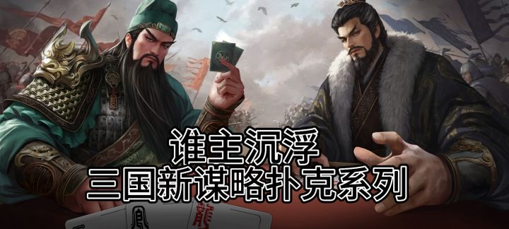扑克也能玩出花来截图