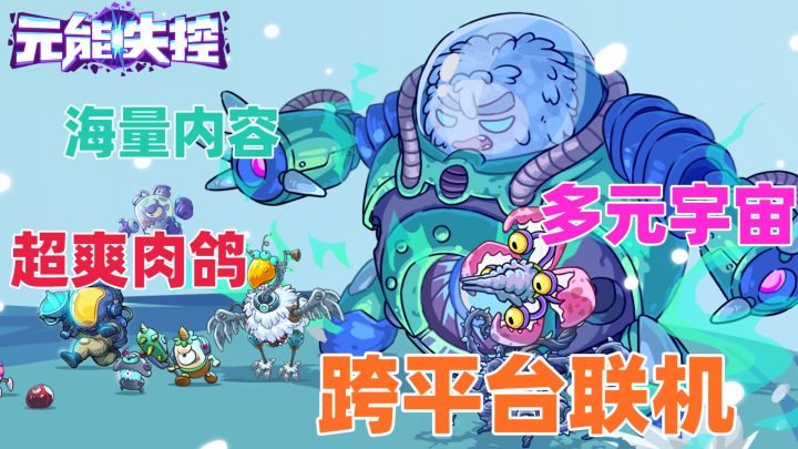 内容超丰富,可四人联机,高质量买断制肉鸽截图