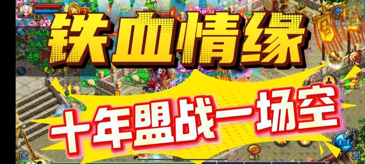 十年盟战一场空·8区300战场纪实截图